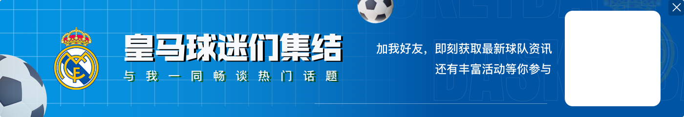 龙赛罗：皇马一周内丢了5分，两场比赛的裁判都对比分产生了影响