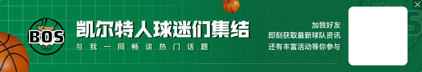 离谱☘️绿军首节出手22次三分NBA历史第2高 第1的也是本赛季自己