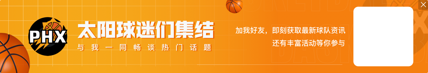 逮着东部第一薅⌛️太阳新帅要来了 骑士两位助教将会面伊什比亚
